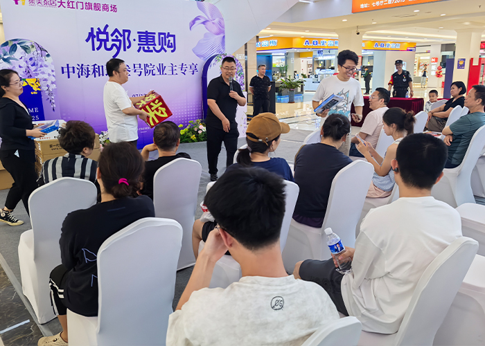 中海和瑞叁号院团购会圆满落幕