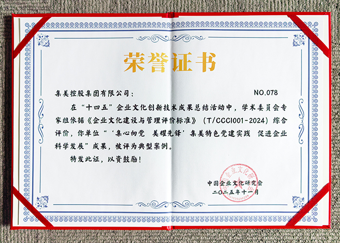 集团党委受邀参加第二十二届中外企业文化上海峰会