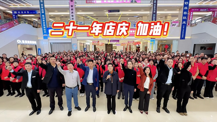 集美家居大红门商场21周年店庆营销启动大会