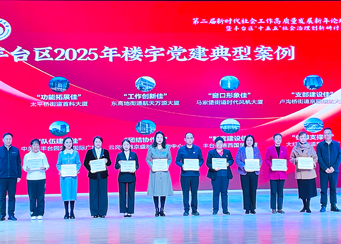 集美集团党建工作获2025楼宇党建典型案例“保障支撑佳”荣誉称号