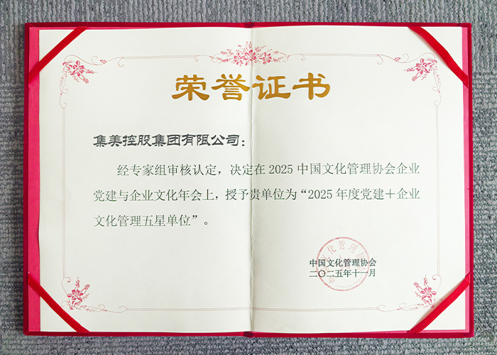 集团党委受邀参加2025中国文化管理协会企业党建与企业文化年会