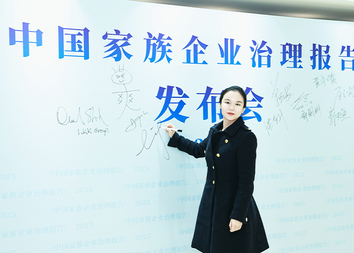 集美集团运营总裁赵婧受邀参加《中国家族企业治理报告2025》发布会 分享家族企业代际传承的“传承柔性”实践