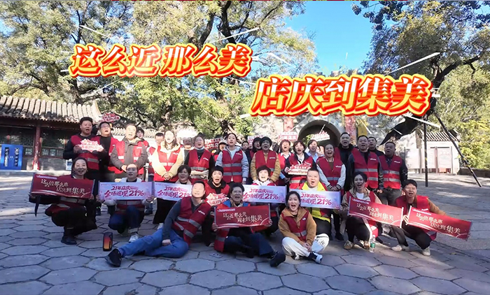 集美21周年庆预热！ 大红门团队香山游园品宣活动 健康与品牌声量双向奔赴