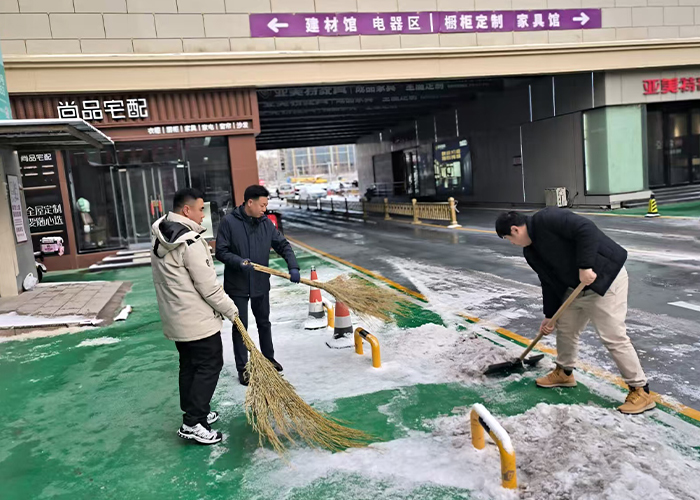 集美家居大红门商场开展扫雪除冰行动 共筑温暖冬日