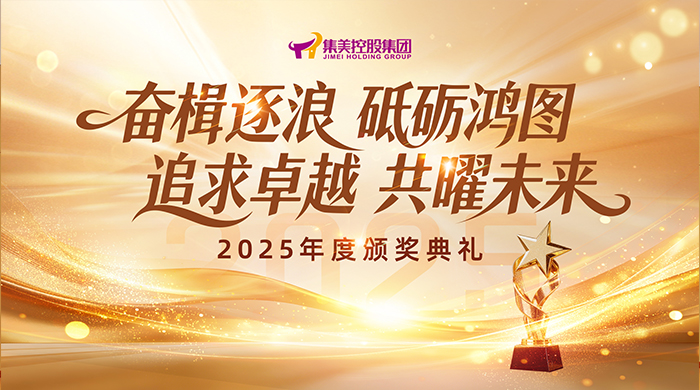 2025年度颁奖典礼