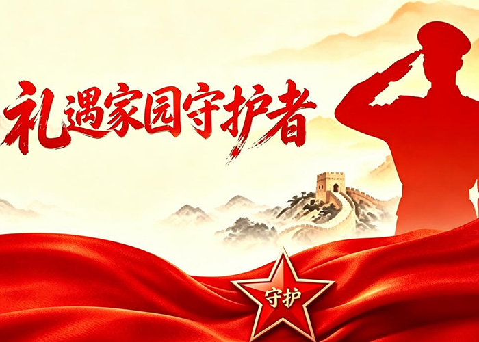 拥军暖军心  情系退伍兵